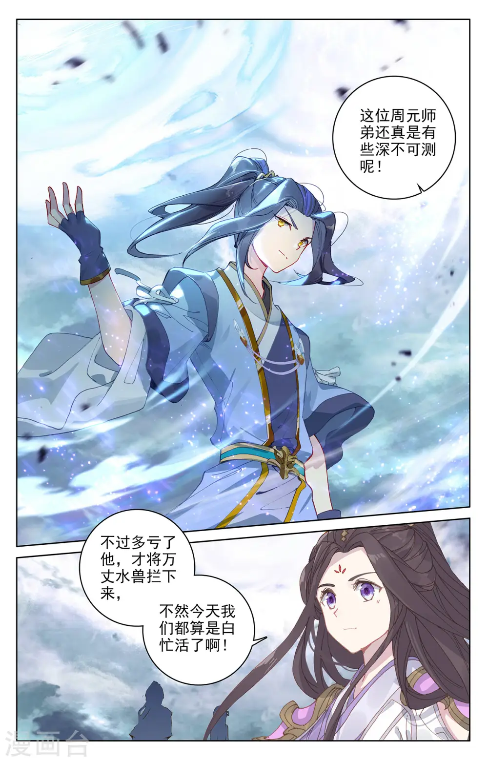 第278话下 灭万丈1