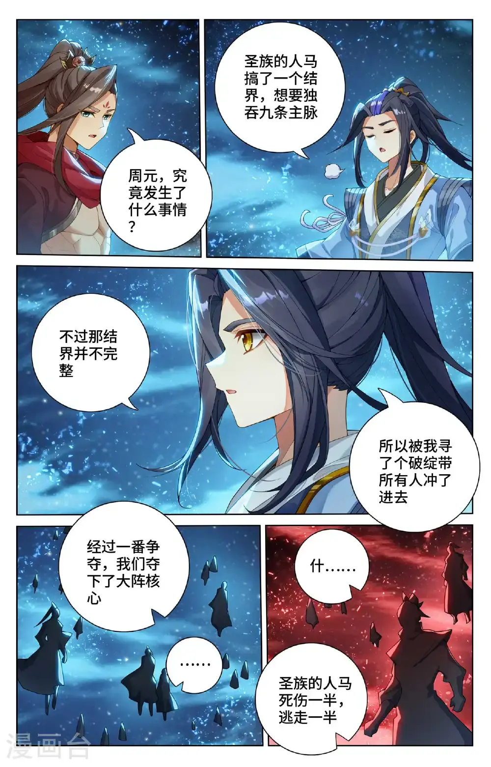 第561话下 分刮主脉7
