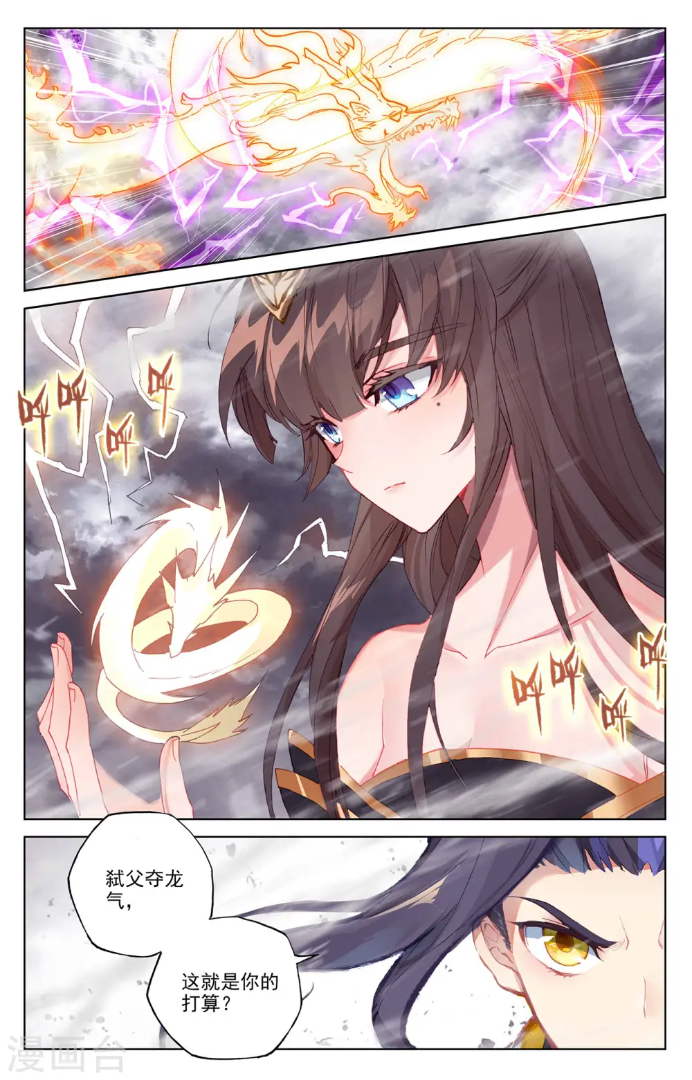 第337话上 龙凰相见2