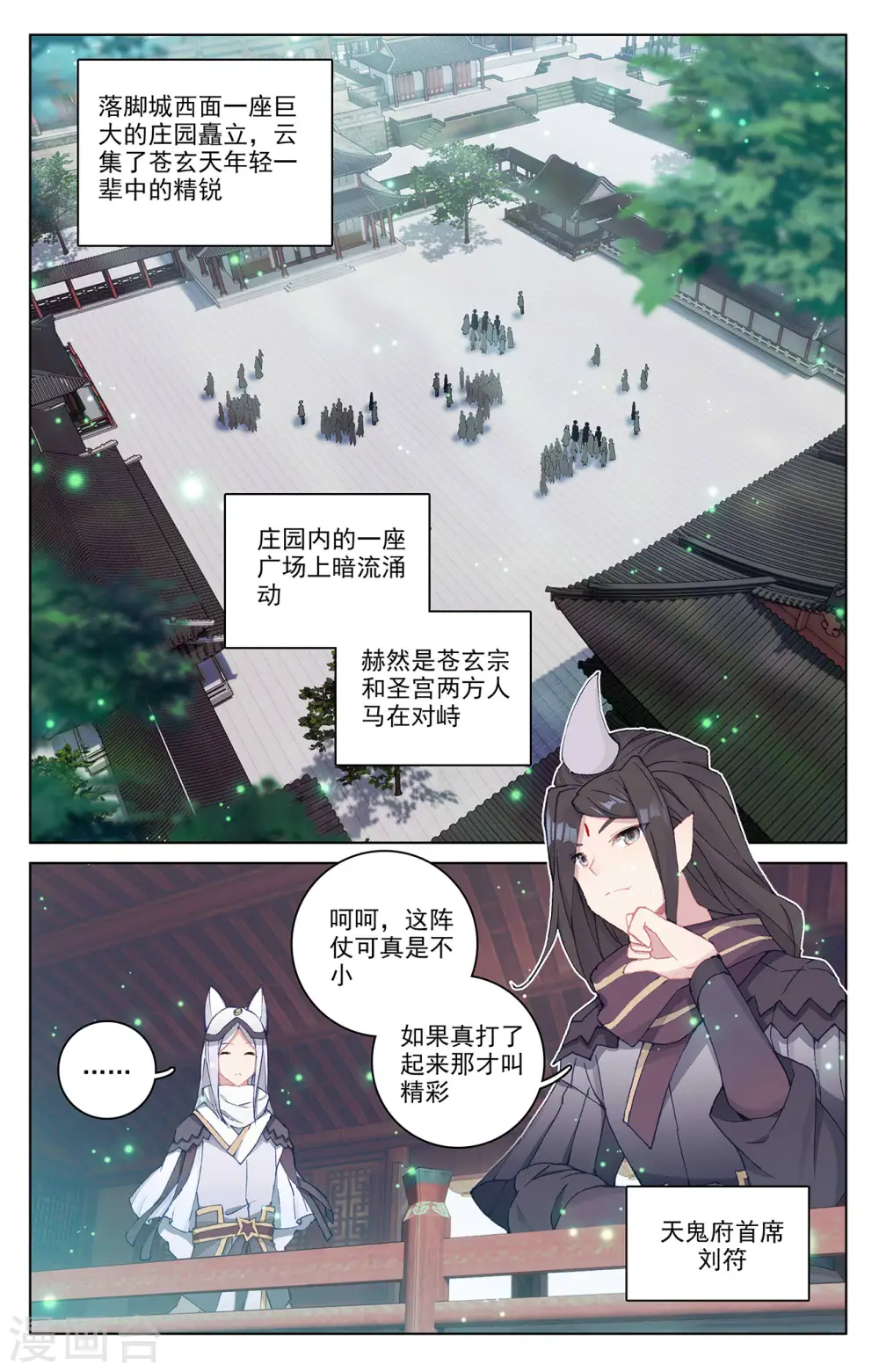 第296话上 各方关注8
