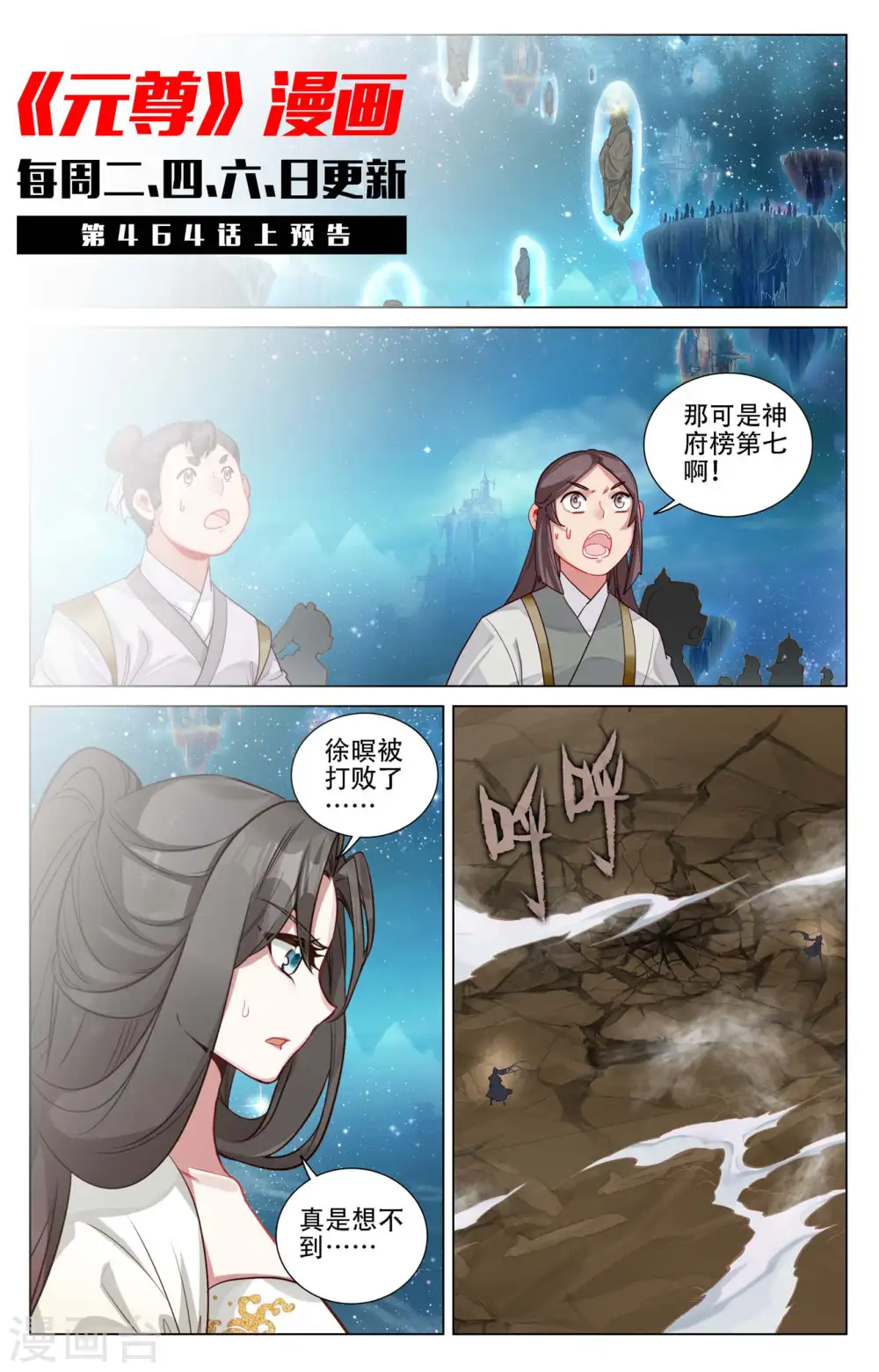 第463话下 所向披靡11