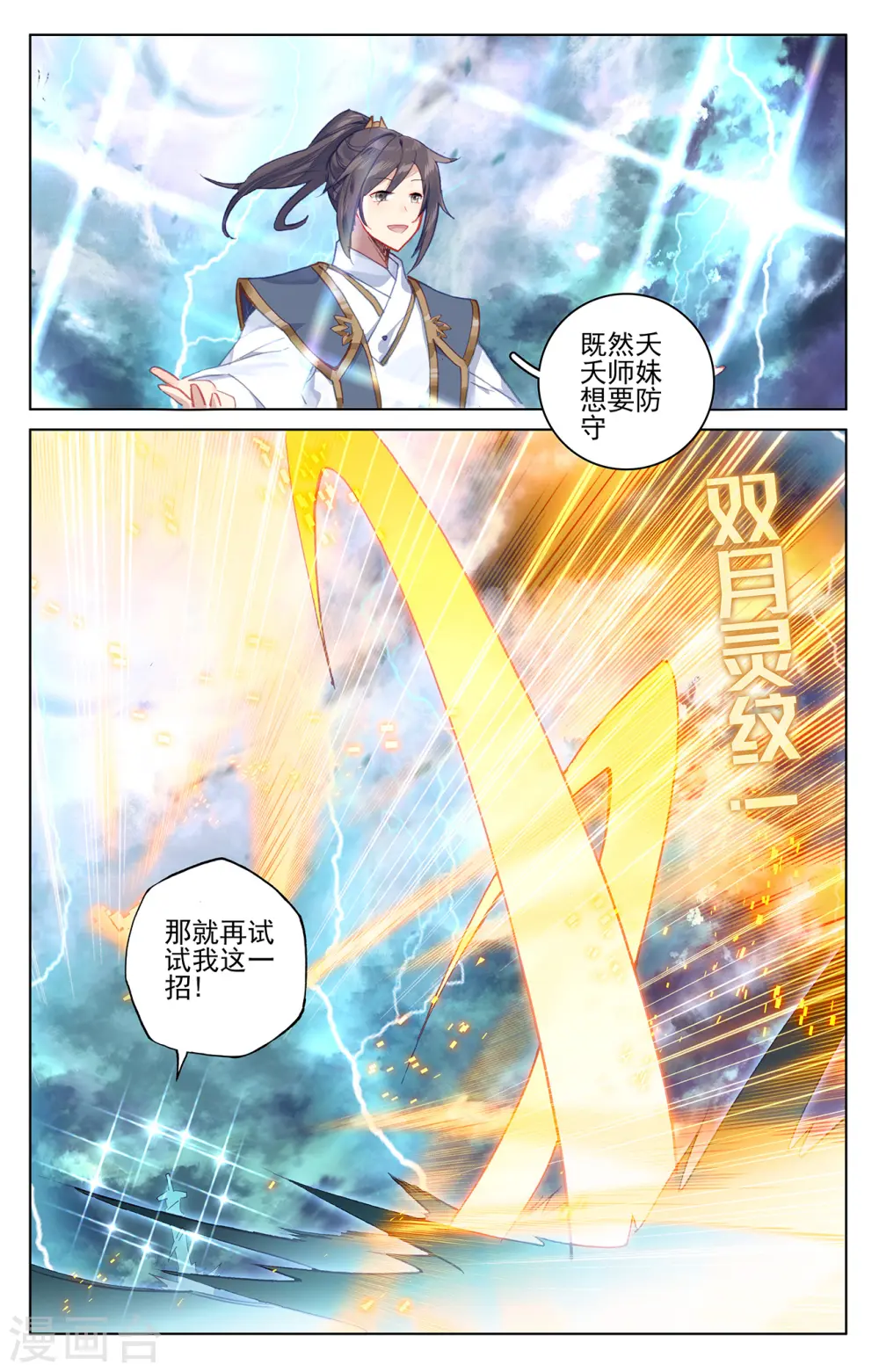 第201话下 金章夏雨7