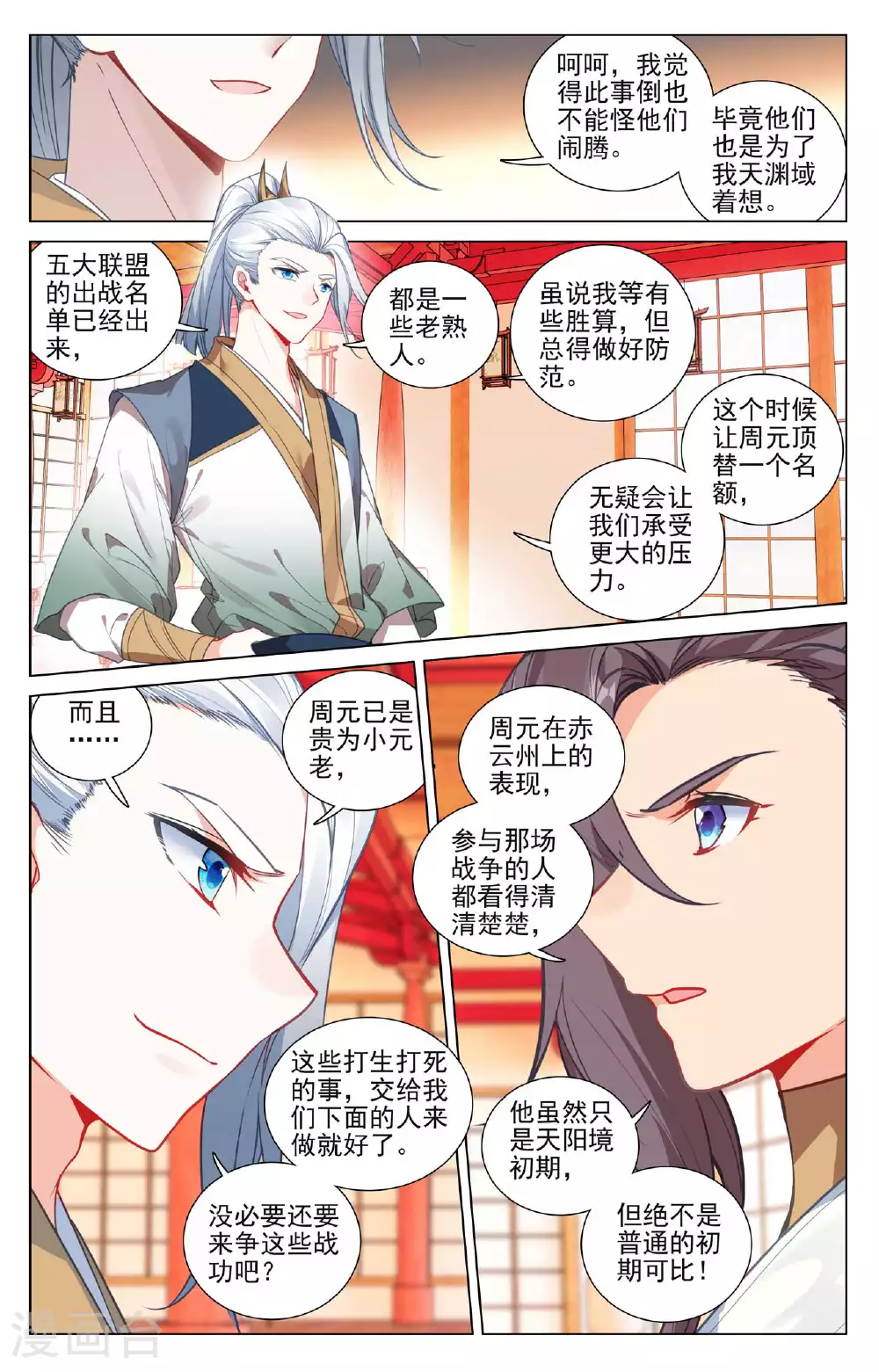 第498话上 强势服众2