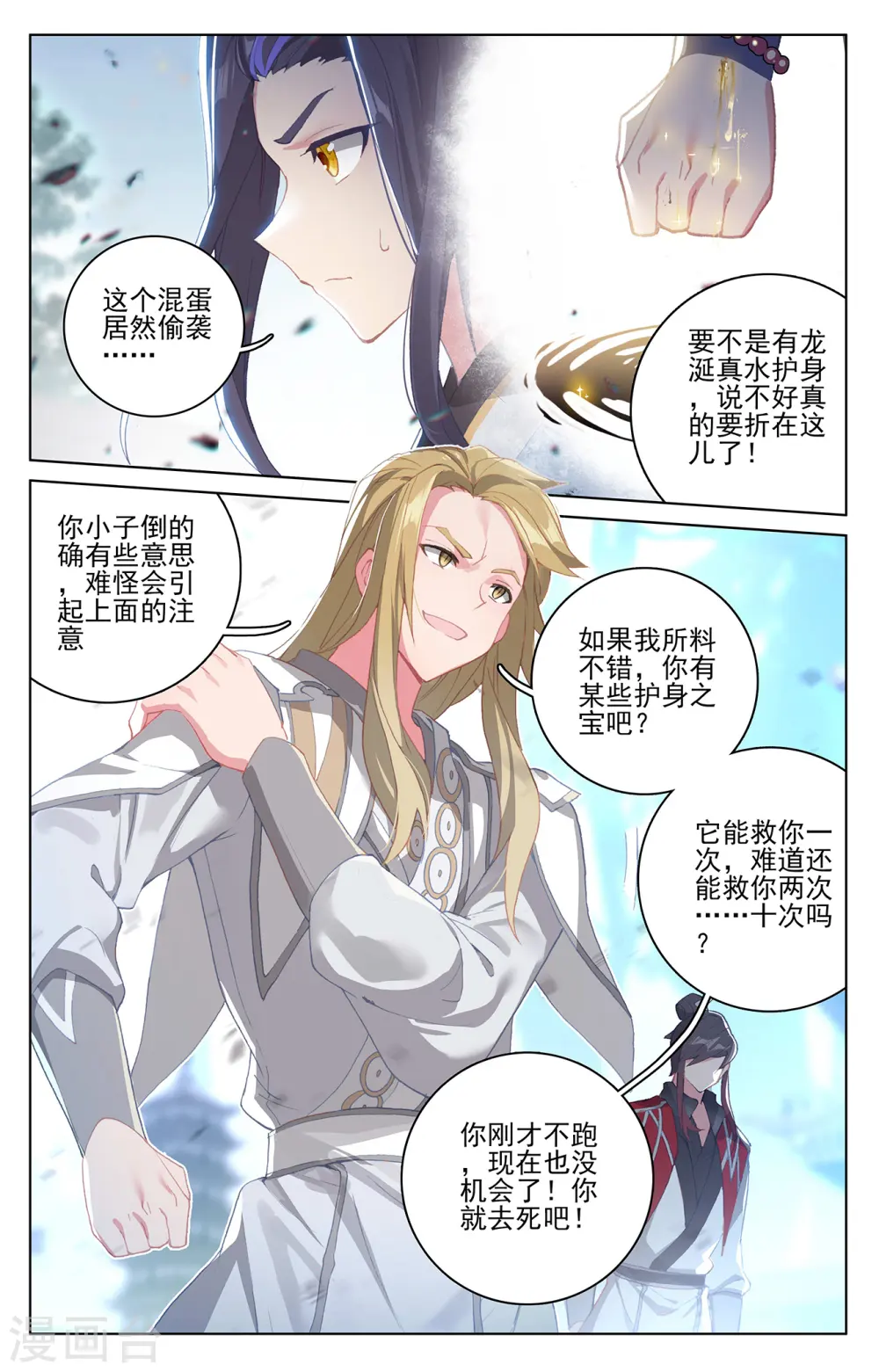 第299话上 夭夭出手6
