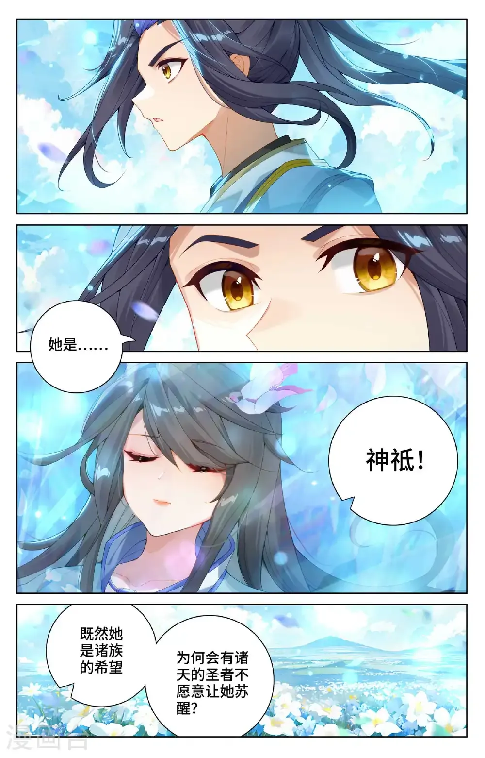 第564话上 神性人性2