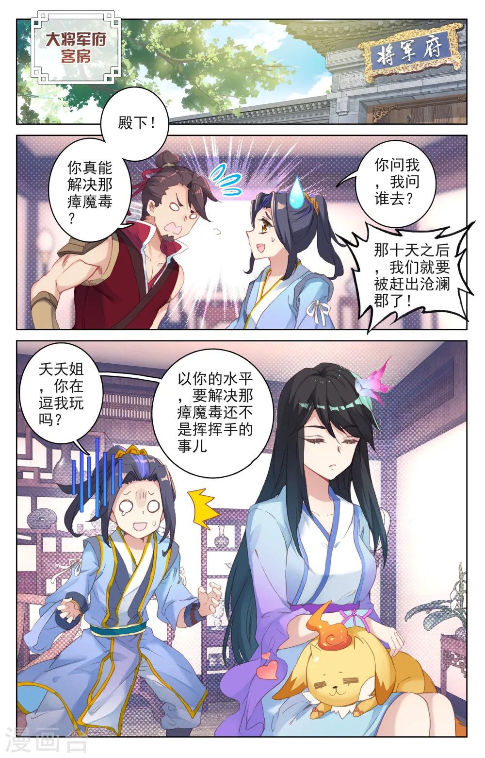 第52话下 揭穿1