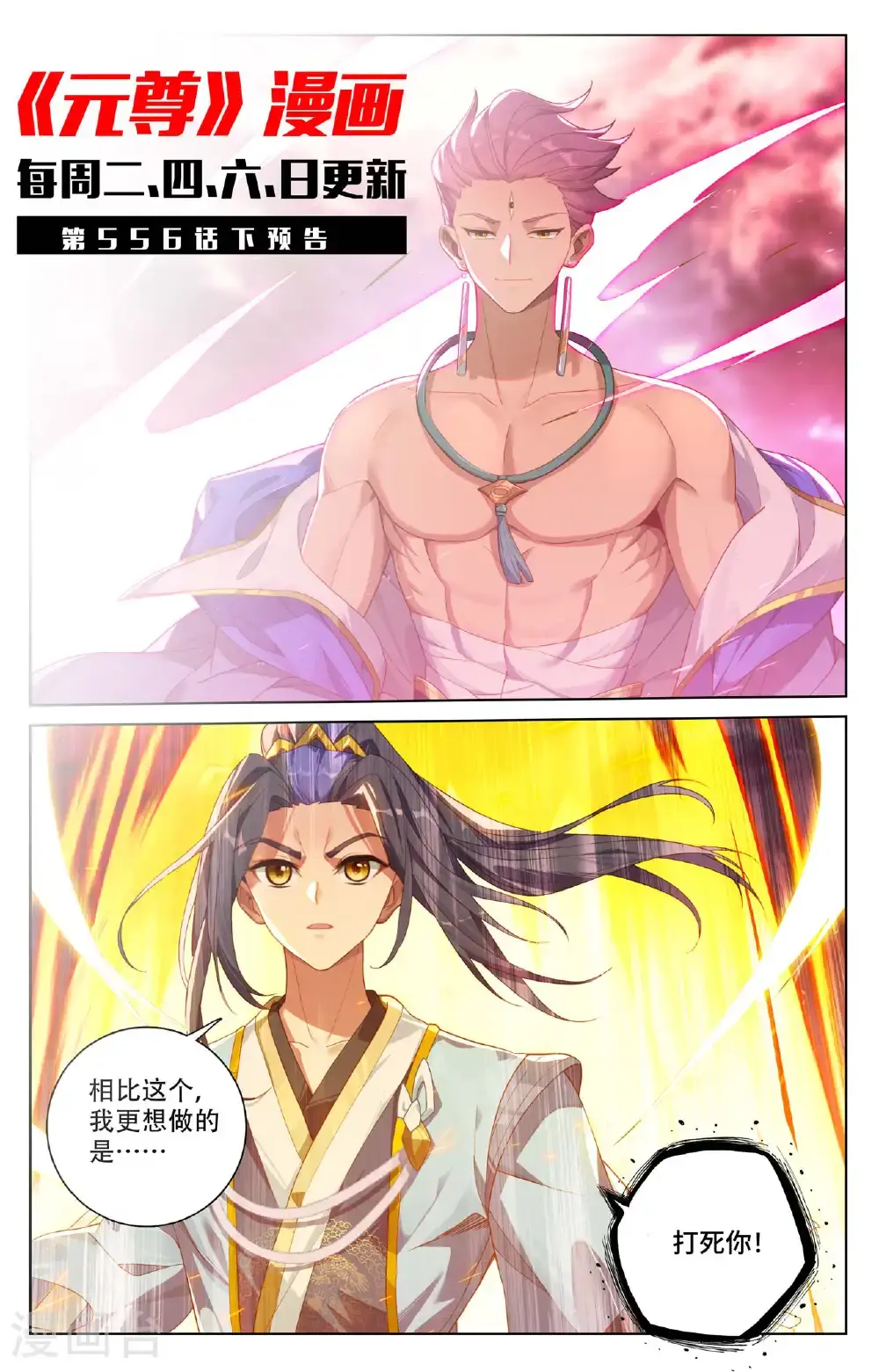 第556话上 天骄迦图11