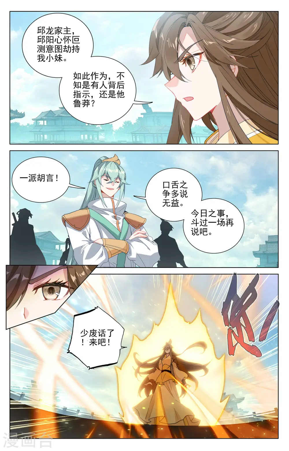 第370话下 修炼剑丸5
