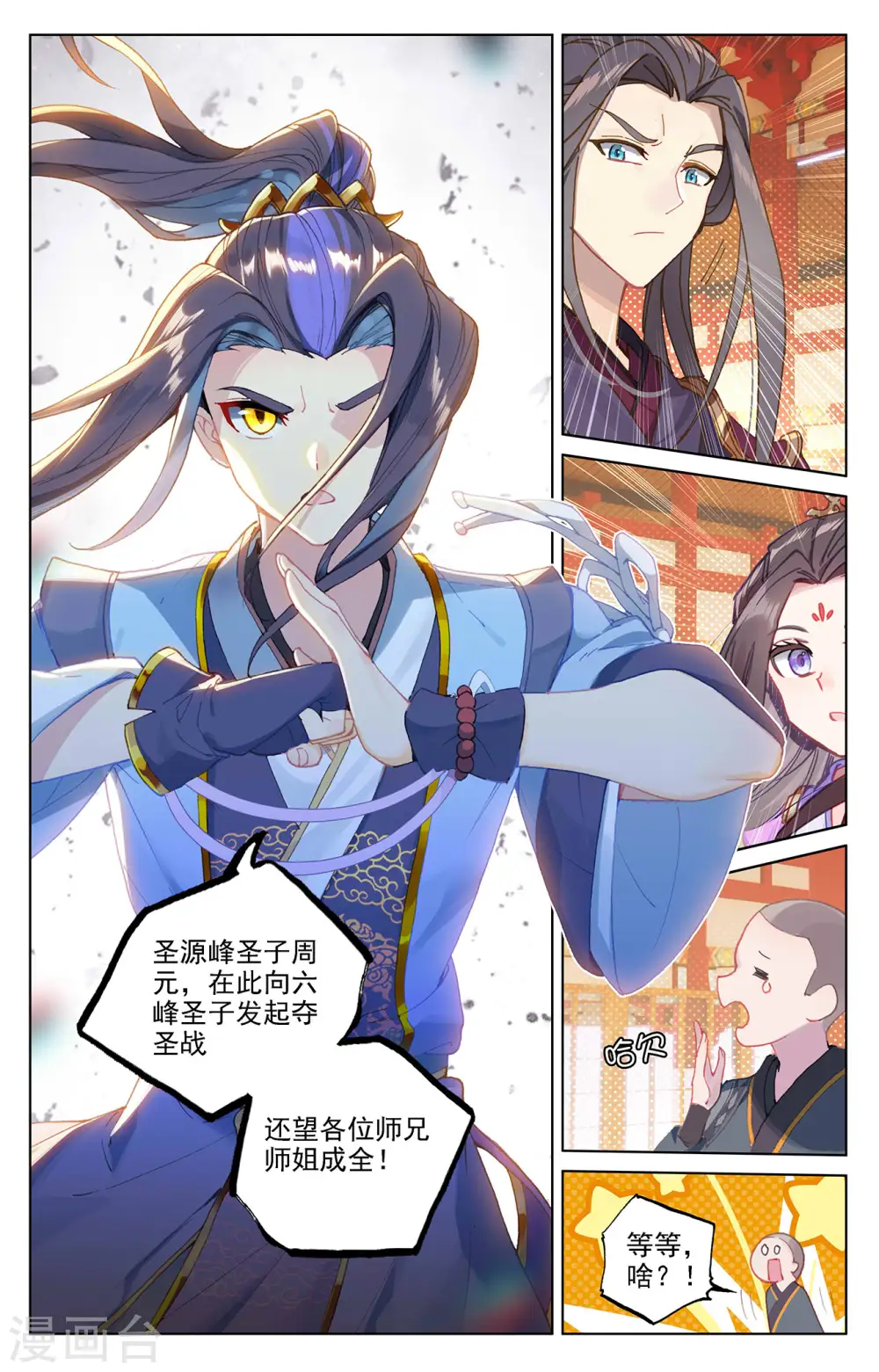 第321话上 夺圣之战6