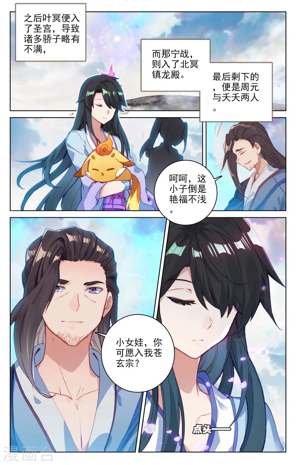 第123话上 入宗门5