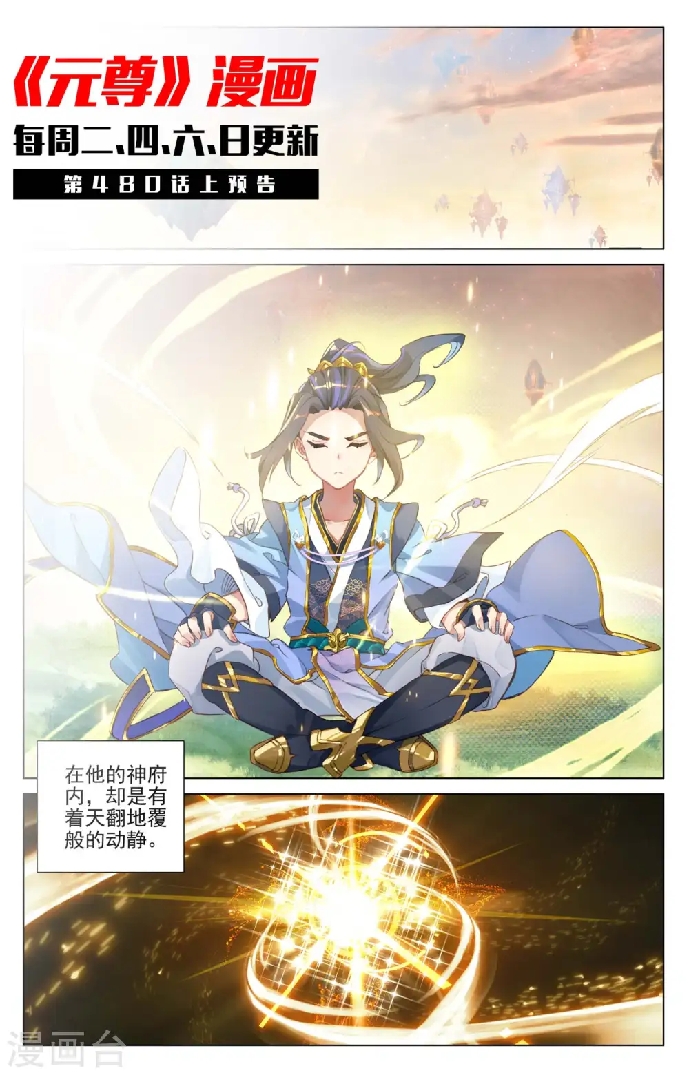 第479话下 八品天龙10