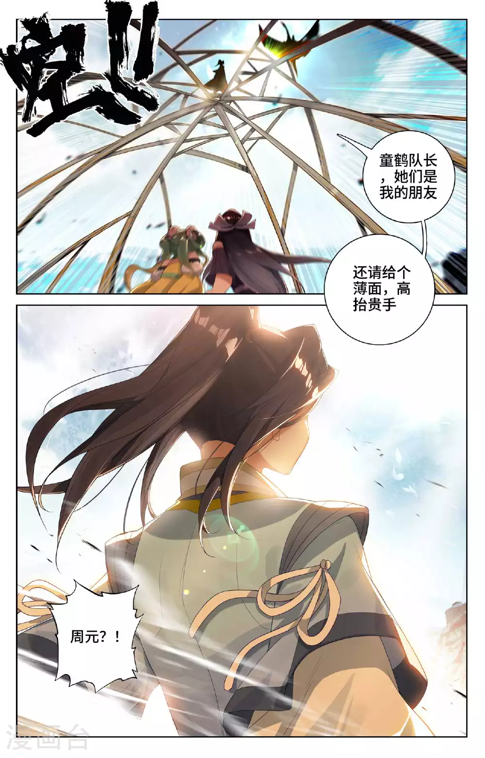 第529话上 震慑童鹤4