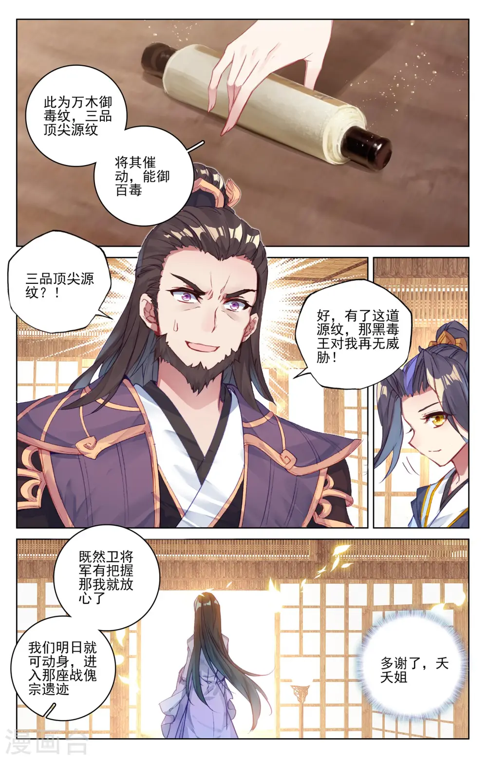 第56话下 开辟气府2