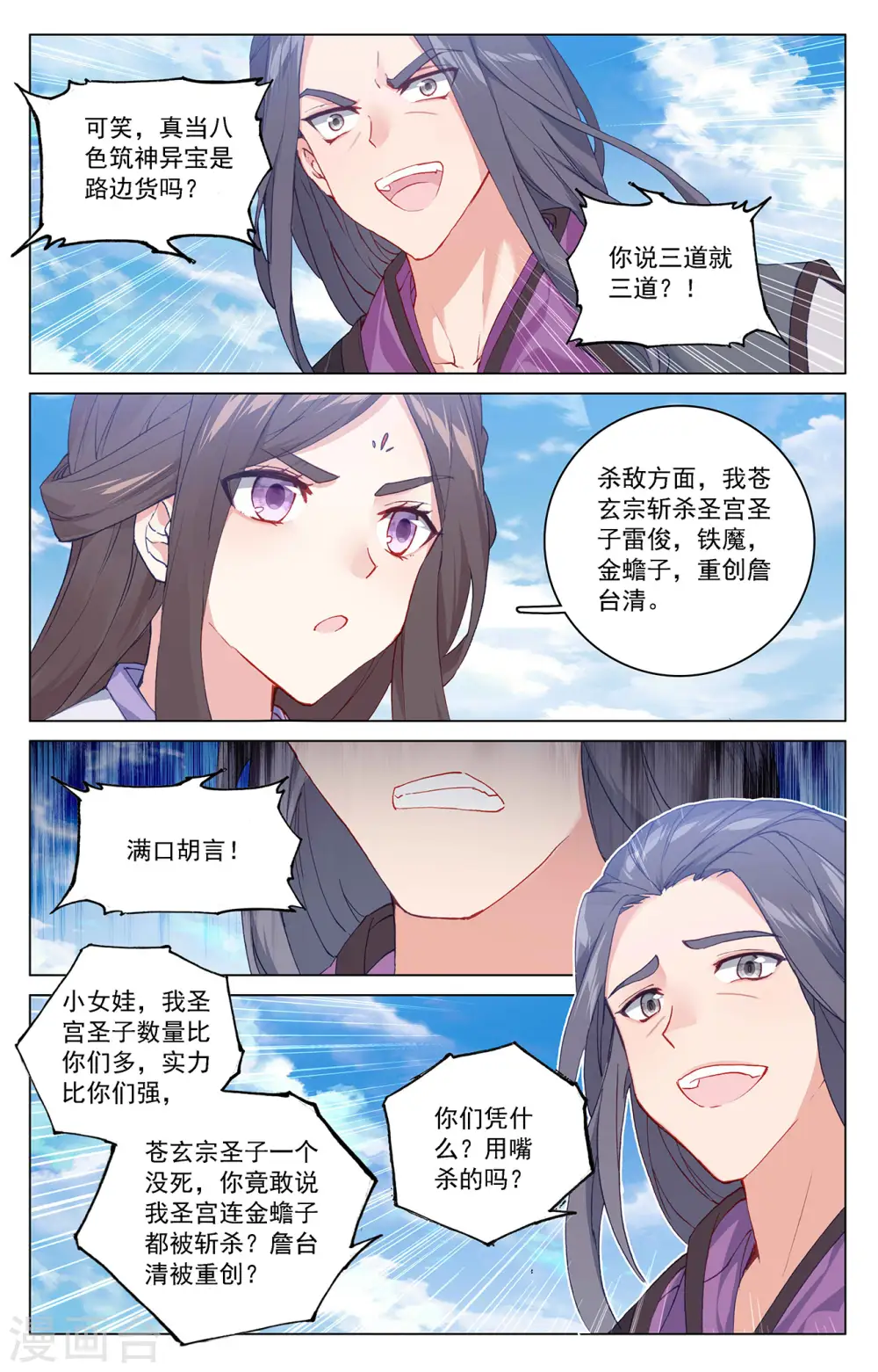 第318话上 秦陵愤怒7