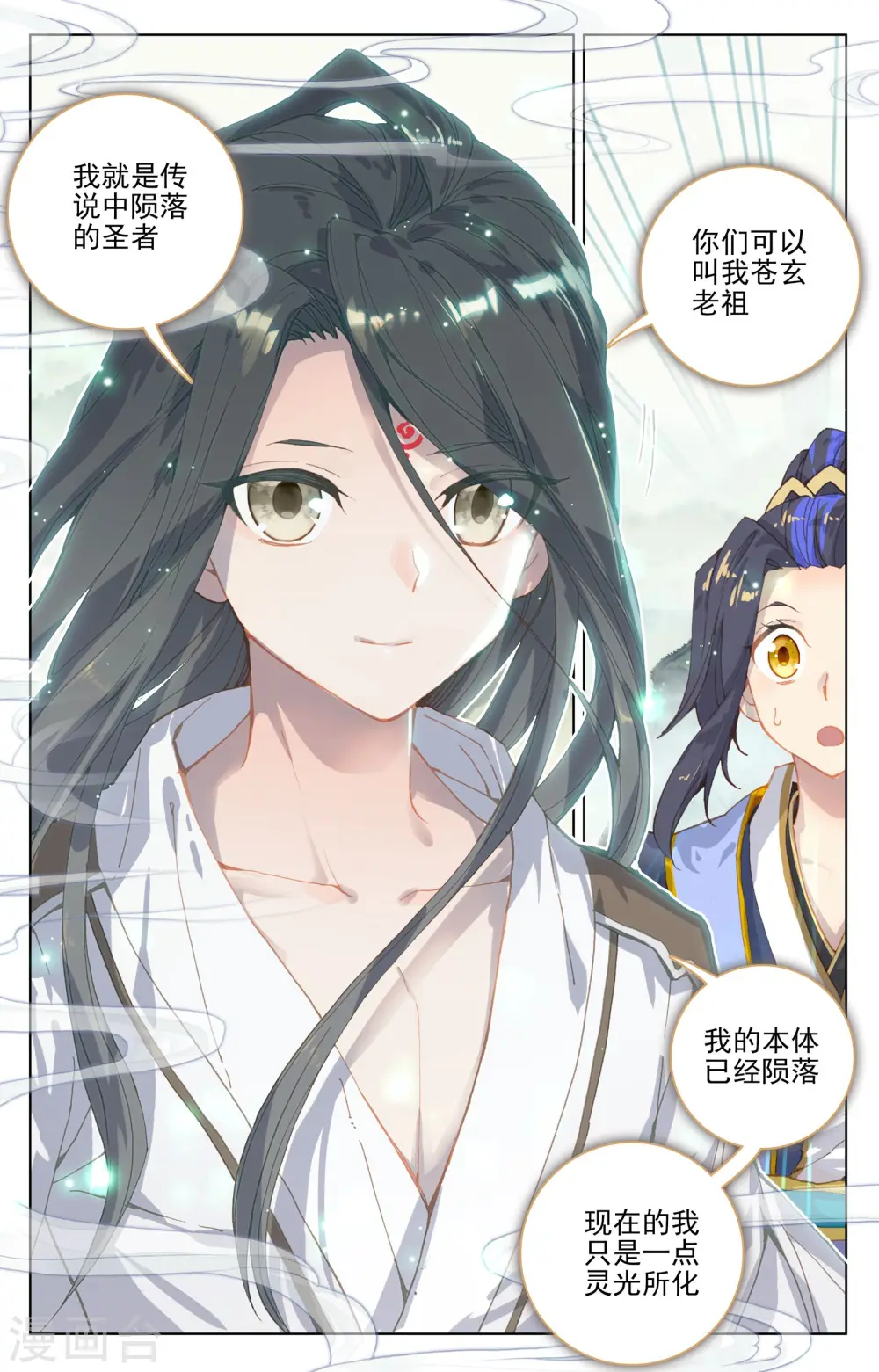 第120话下 苍玄老祖2