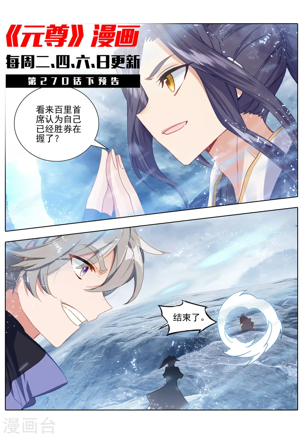 第270话上 封禁术10