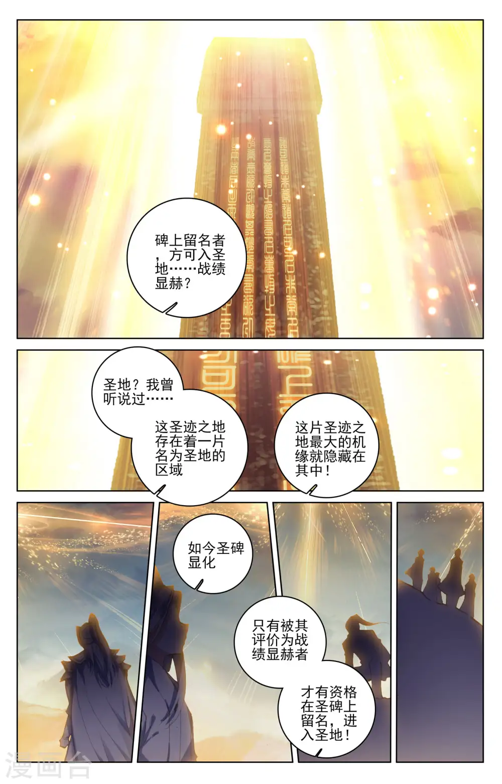 第96话上 圣碑4