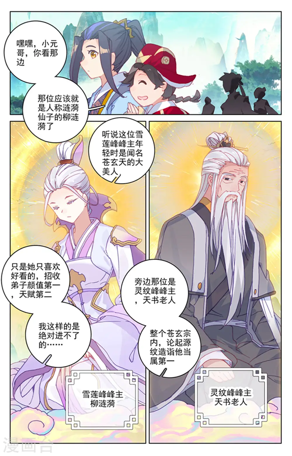 第154话上 大典开始3