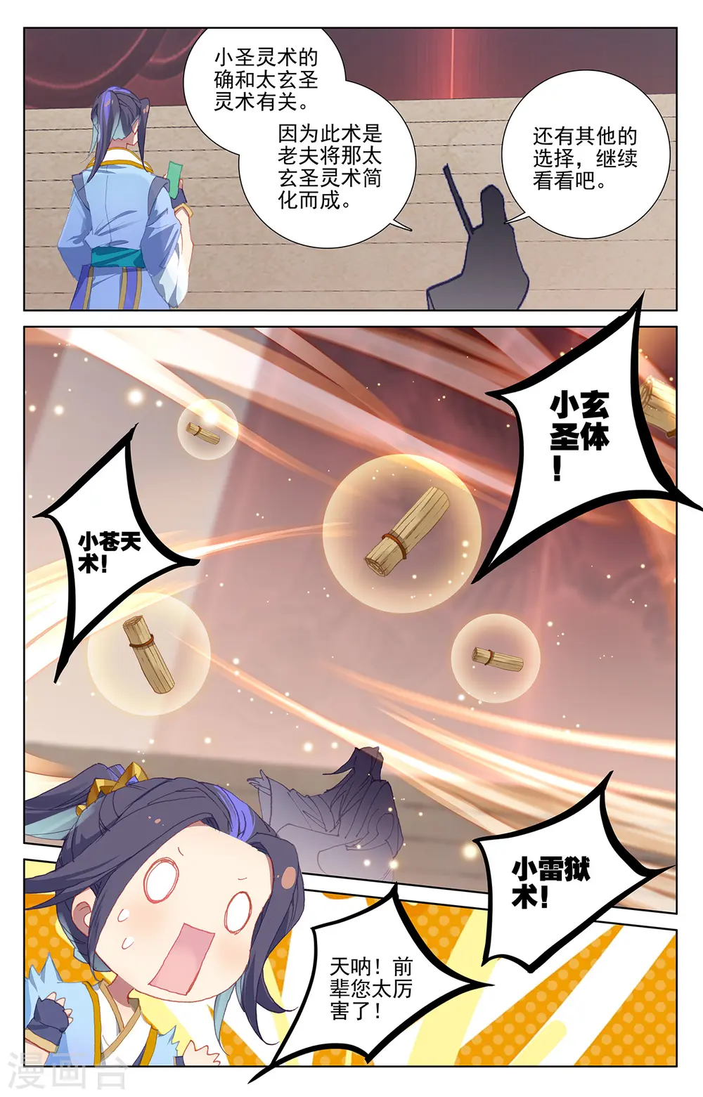 第233话上 小玄圣体7