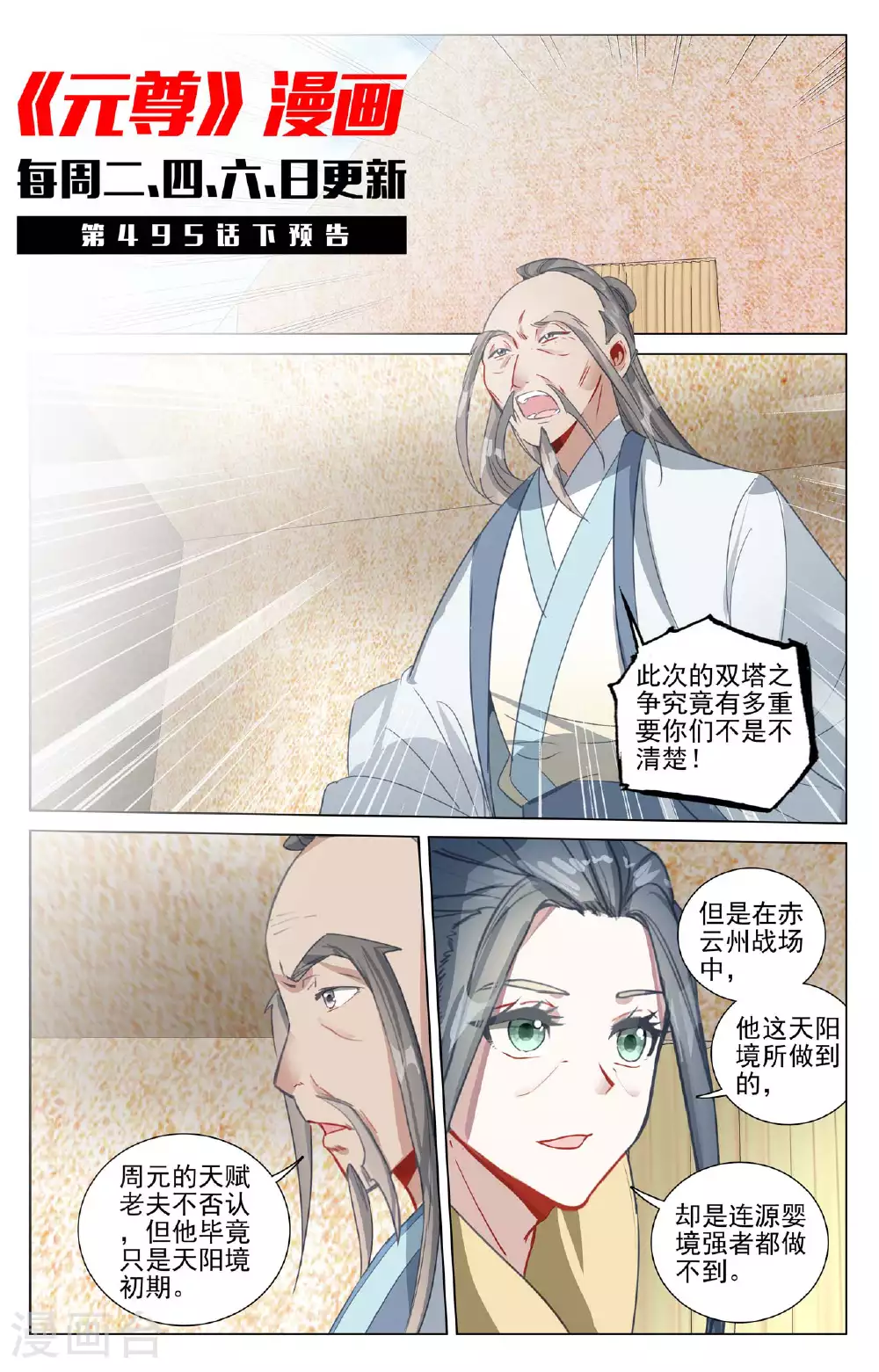 第495话上 天阳名额10