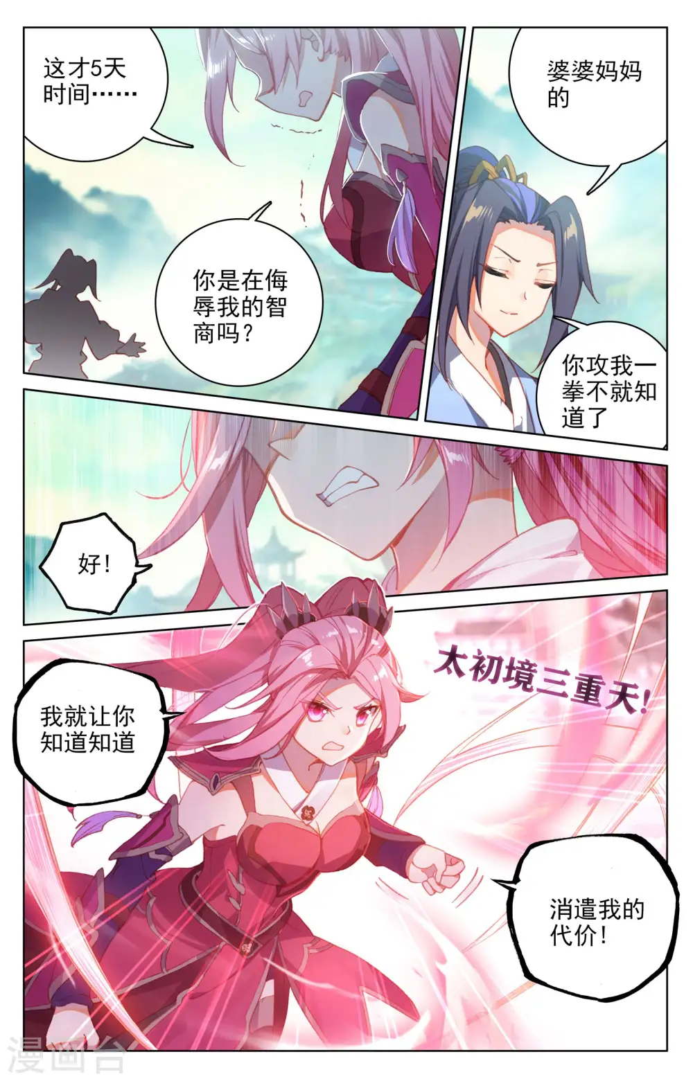 第135话上 说服红衣4