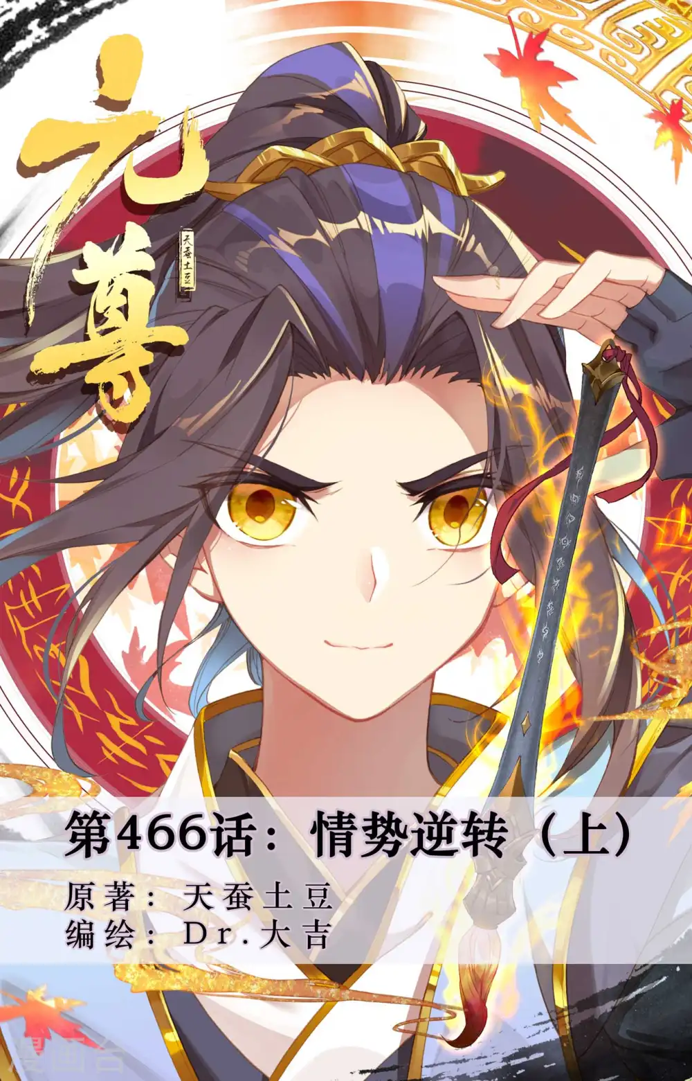 第466话上 情势逆转0