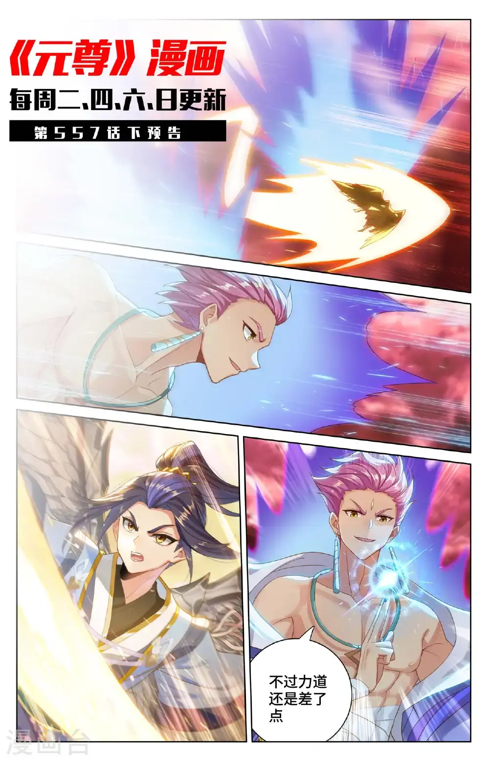 第557话上 四道剑光10