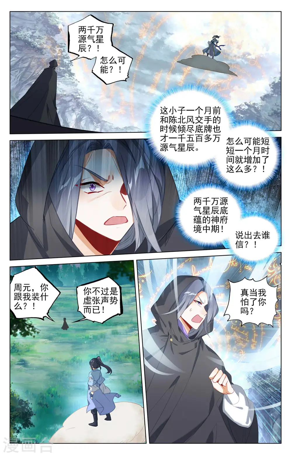 第397话上 葬魂之威1