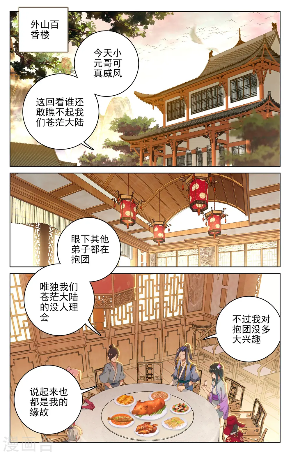 第132话上 藏经楼1