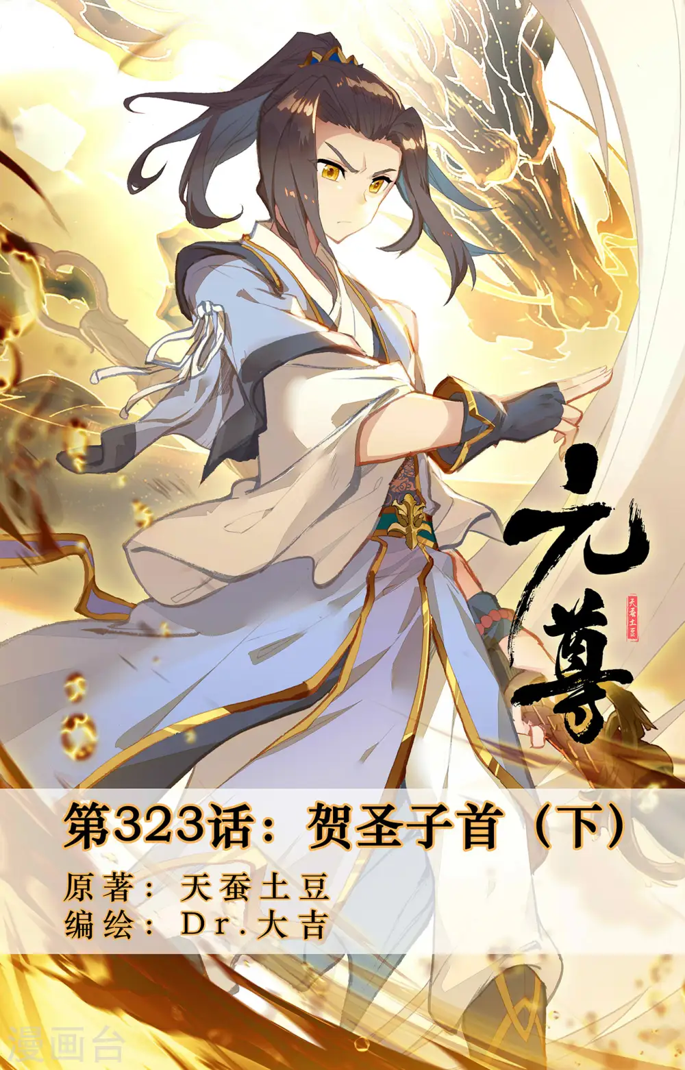 第323话下 贺圣子首0