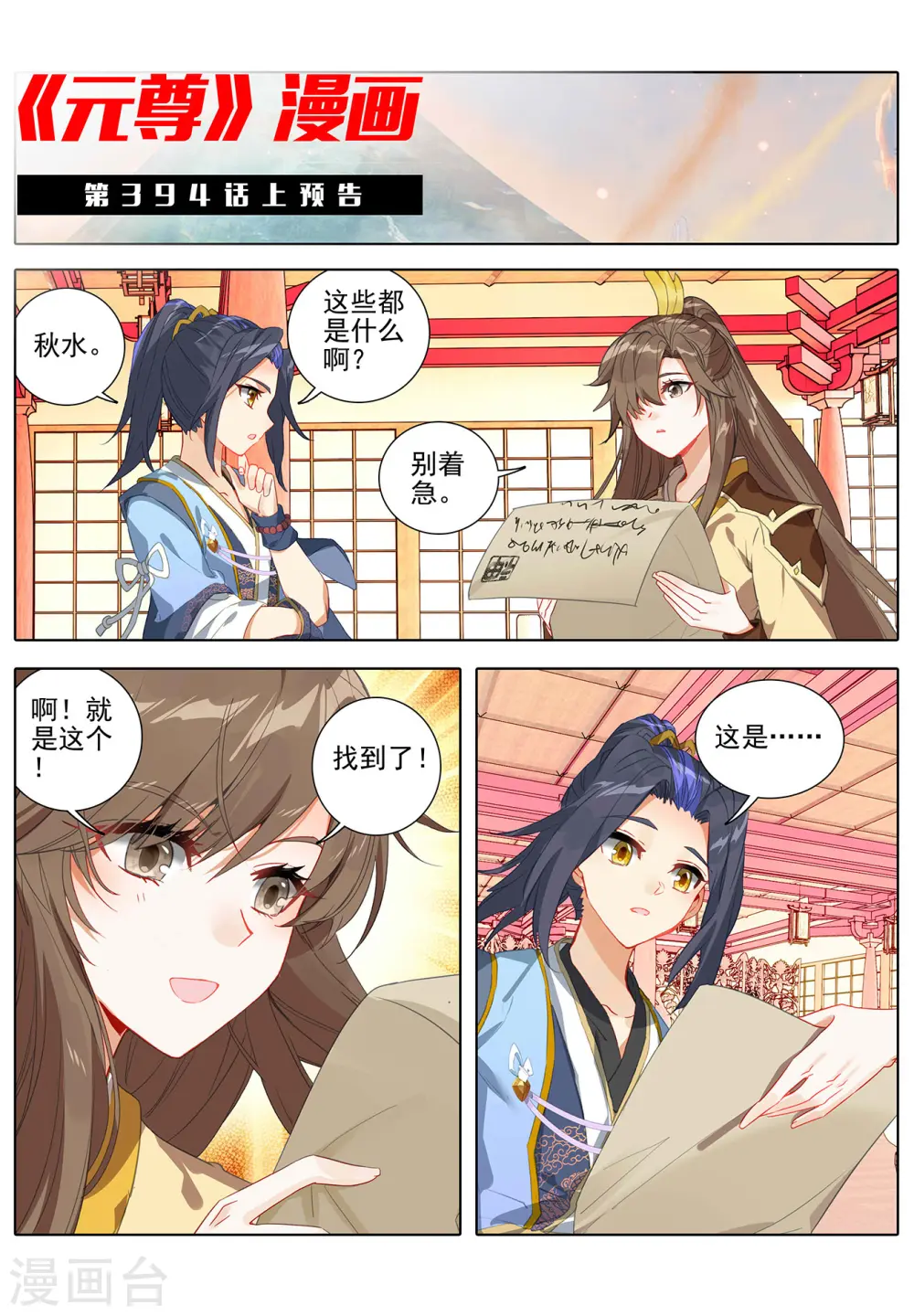 第393话下 六重神府10