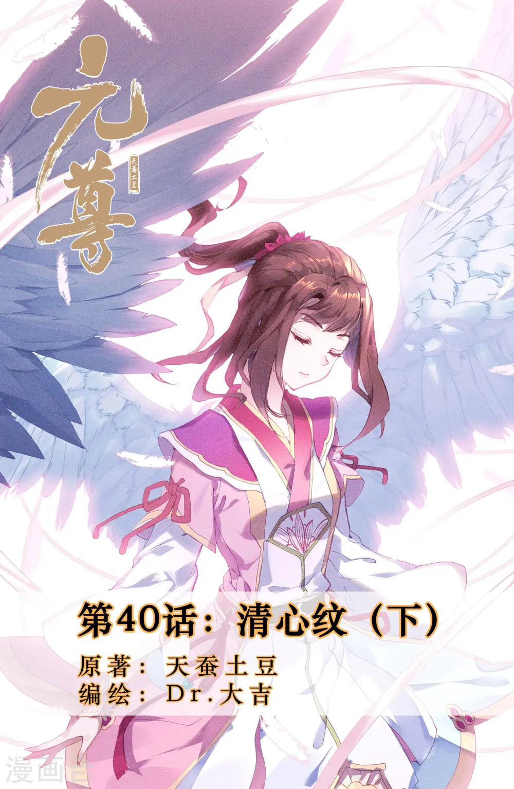 第40话下 清心纹0