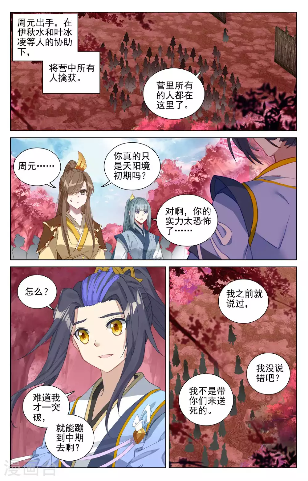 第483话上 周元很强5