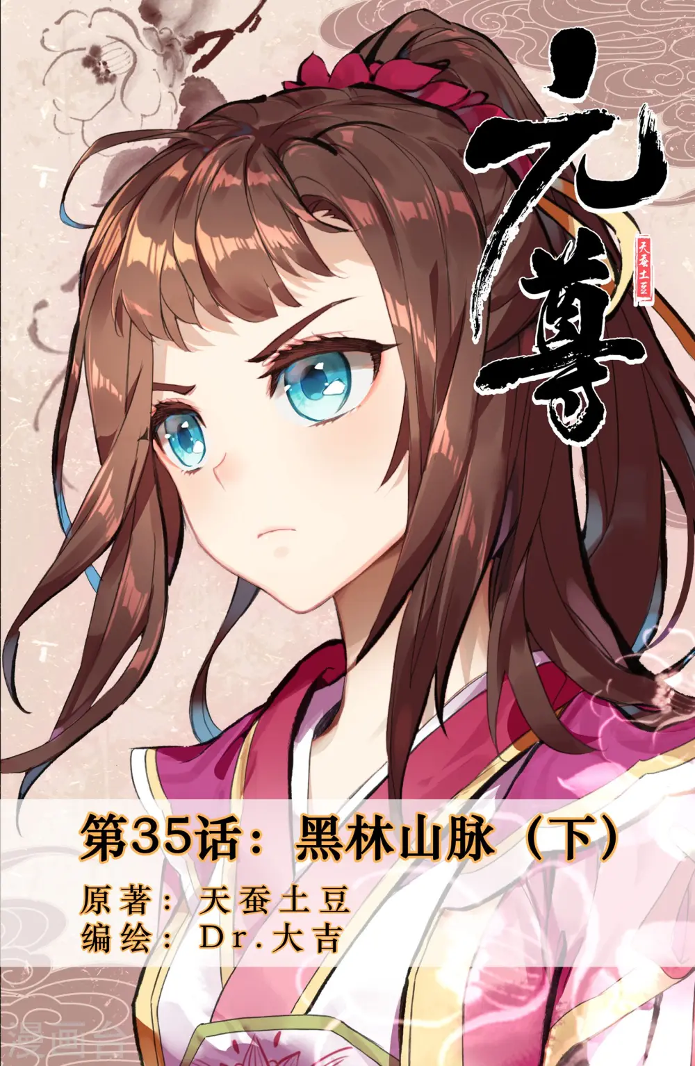 第35话下 黑林山脉0