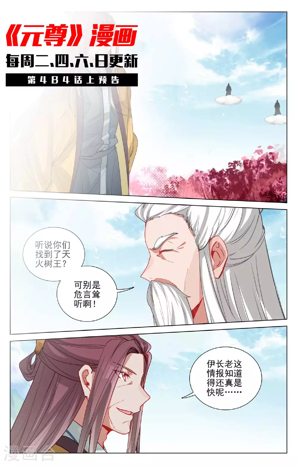 第483话下 周元很强10