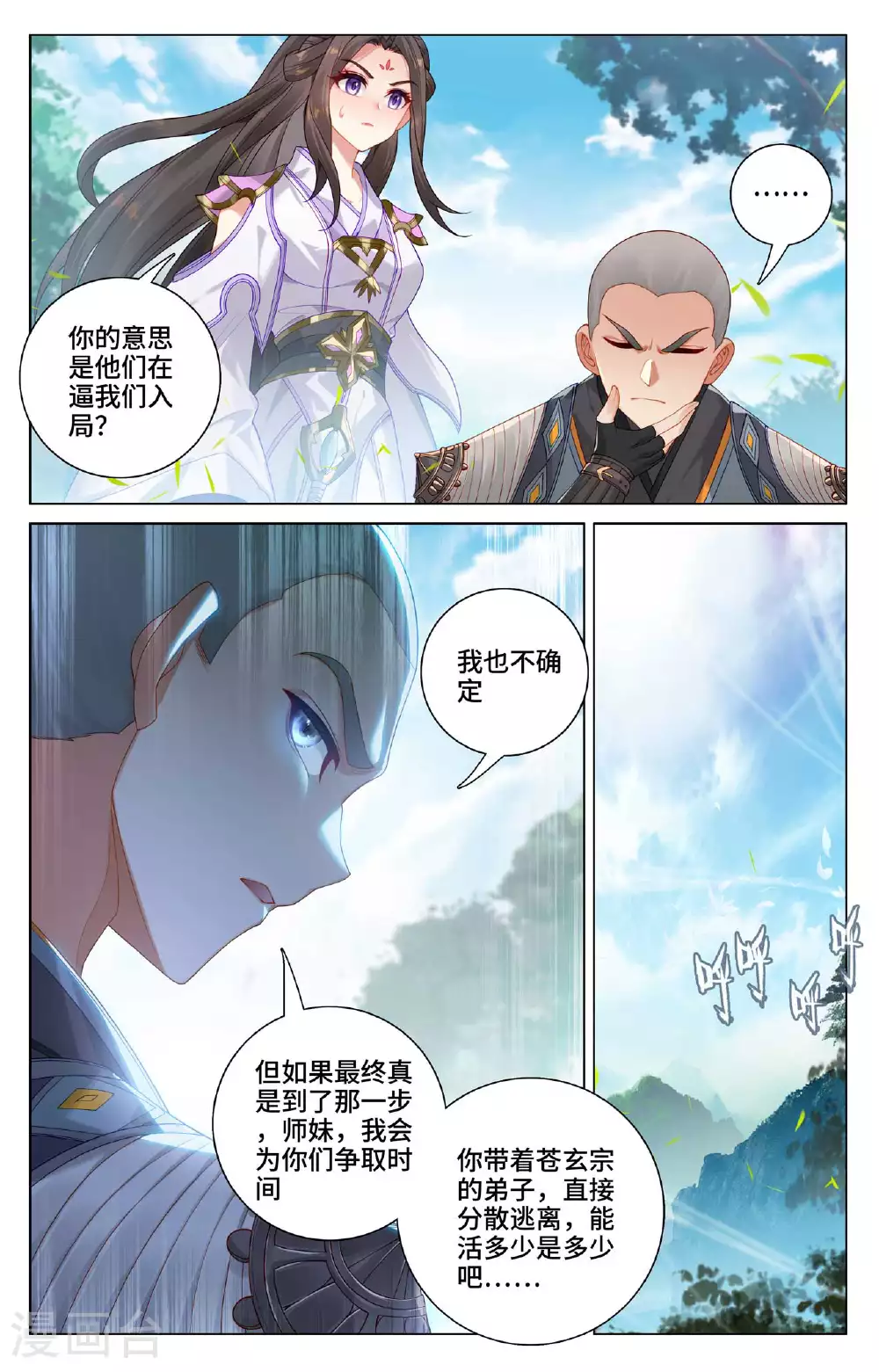 第530话上 圣族血丹4