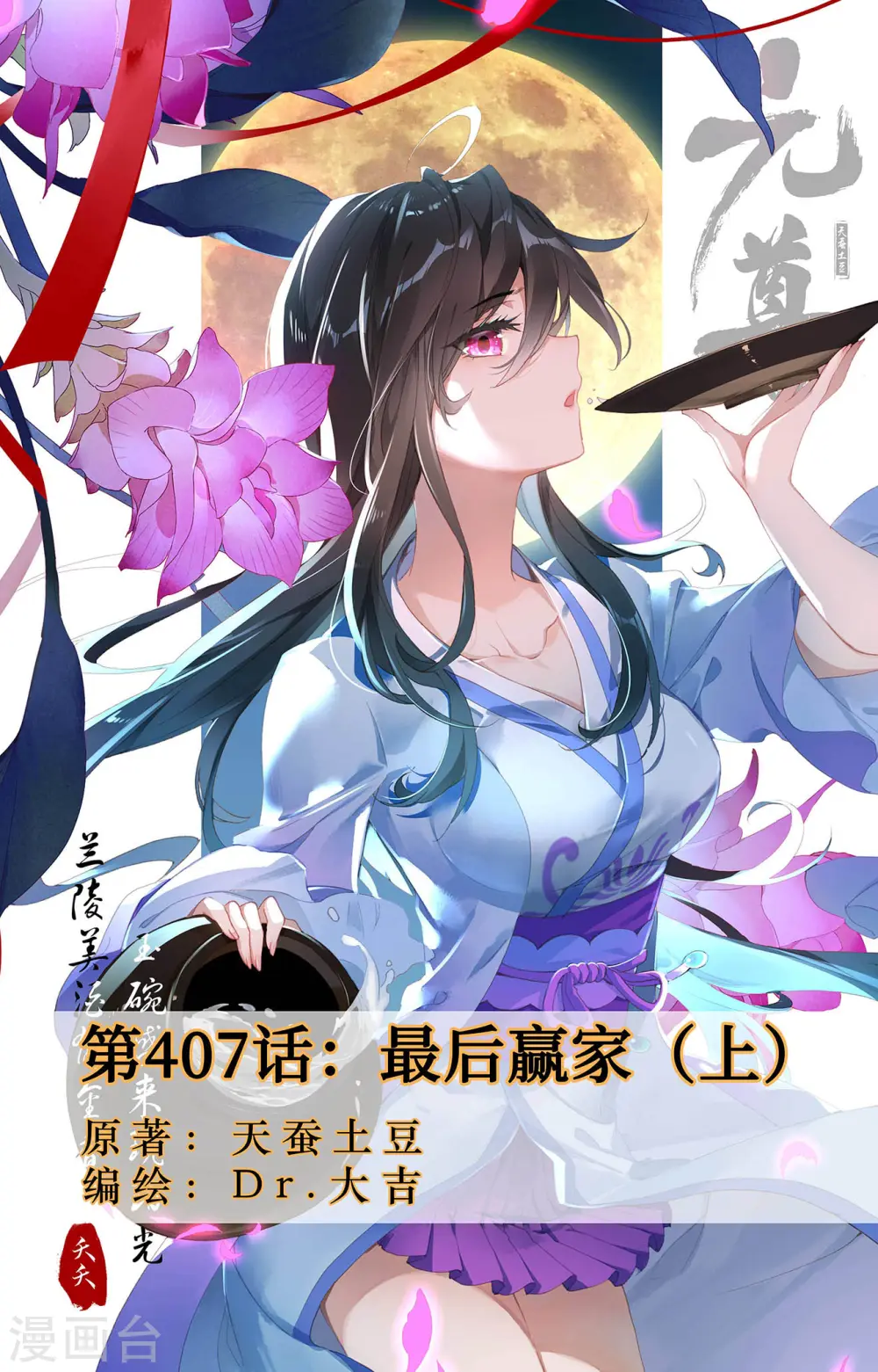 第407话上 最后赢家0