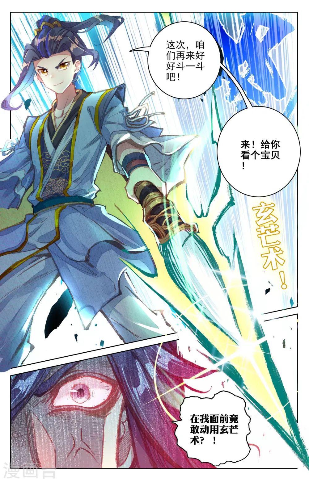 第61话下 战齐昊7