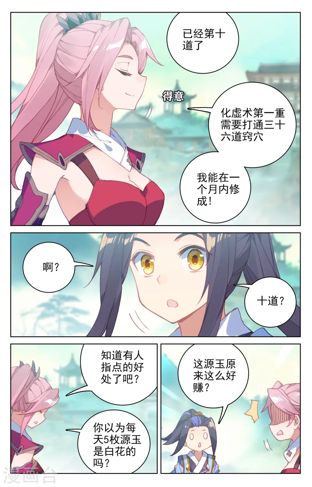 第134话下 窍穴7