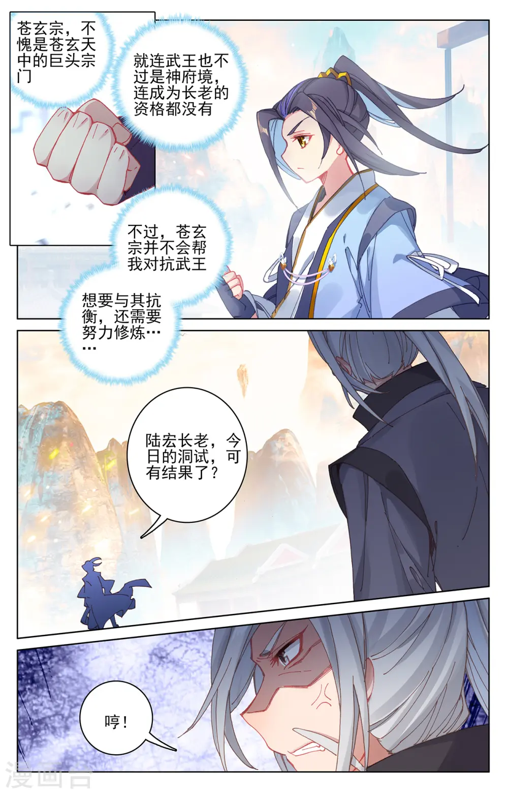 第194话下 轰动1