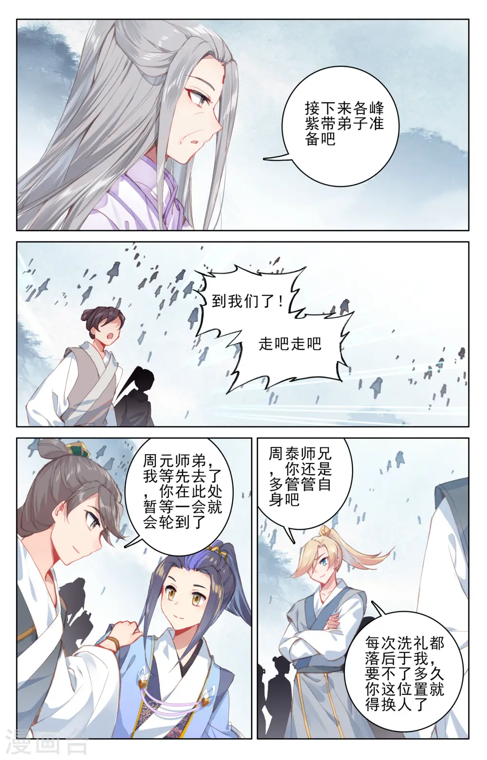 第186话上 六龙周泰4