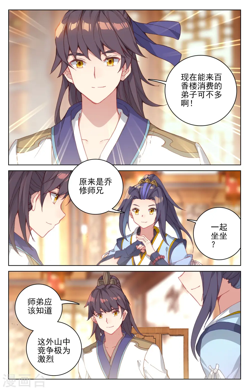 第132话上 藏经楼5