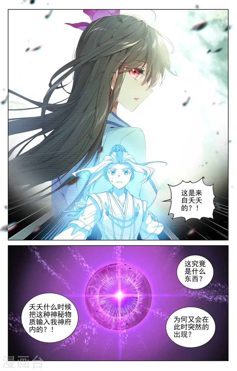 第480话上 晋天阳境8
