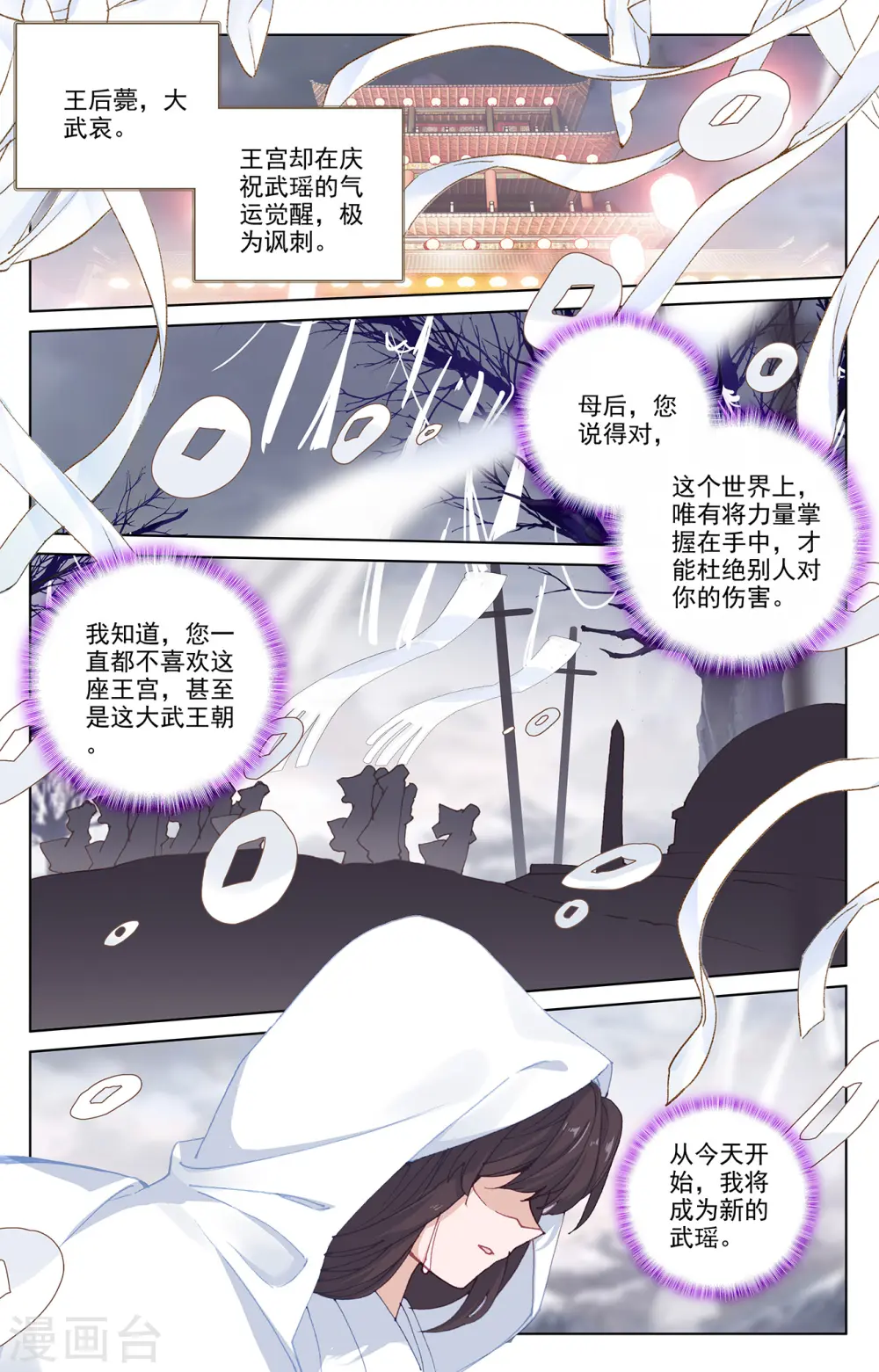 第199话下 武瑶篇27