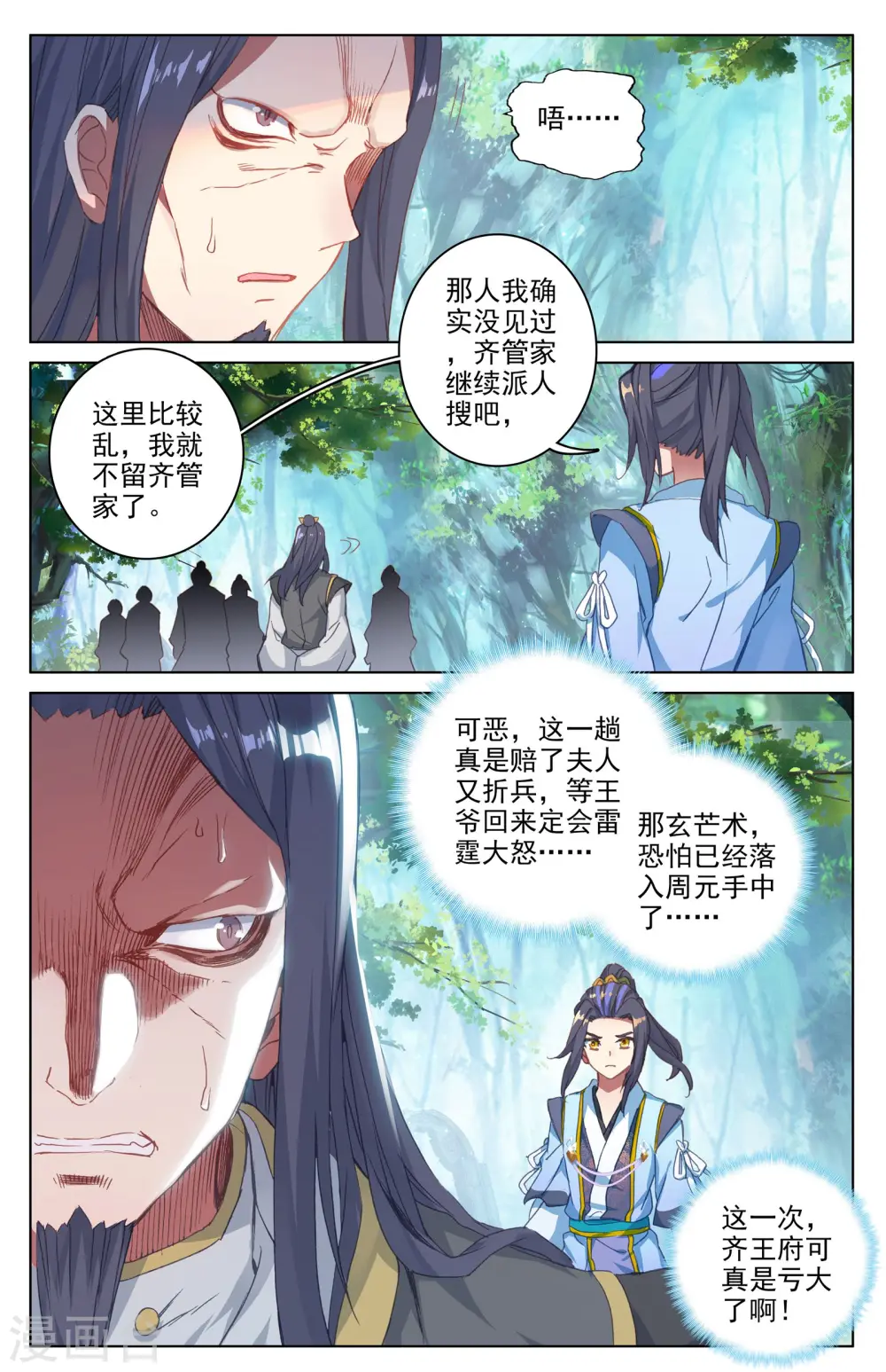第36话下 齐府之宝8