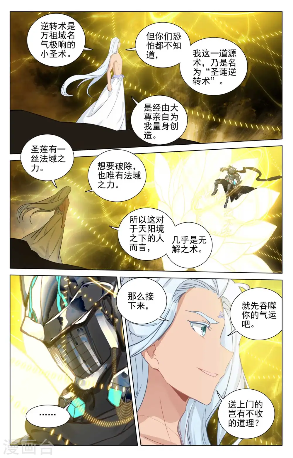 第471话上 天诛法域8