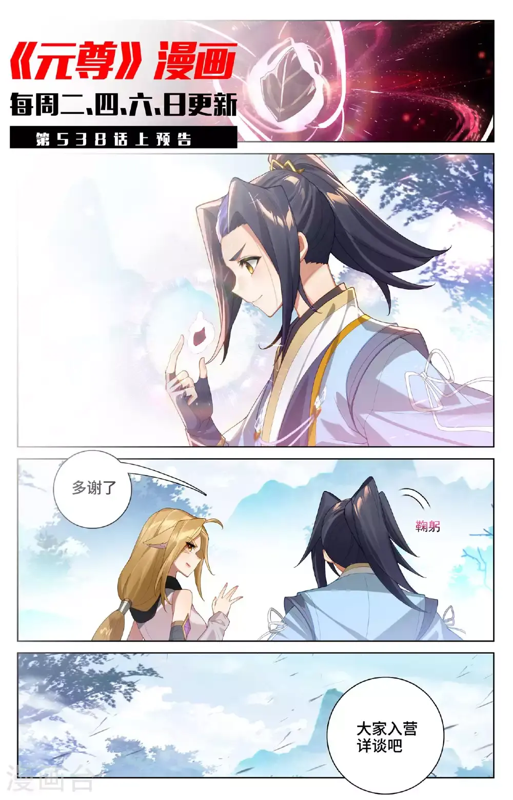 第537话下 小爷吞吞10