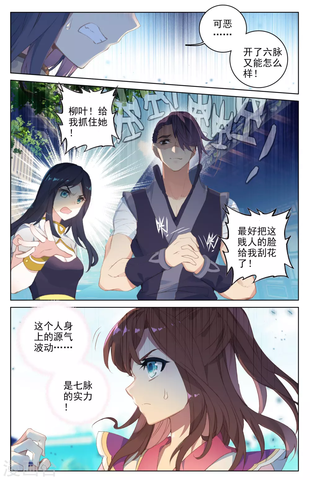 第38话下 玄芒术3