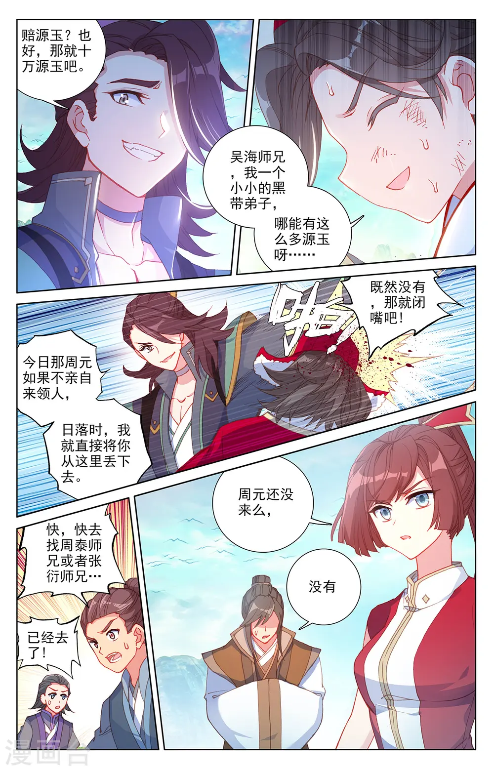 第240话上 一拳轰出2
