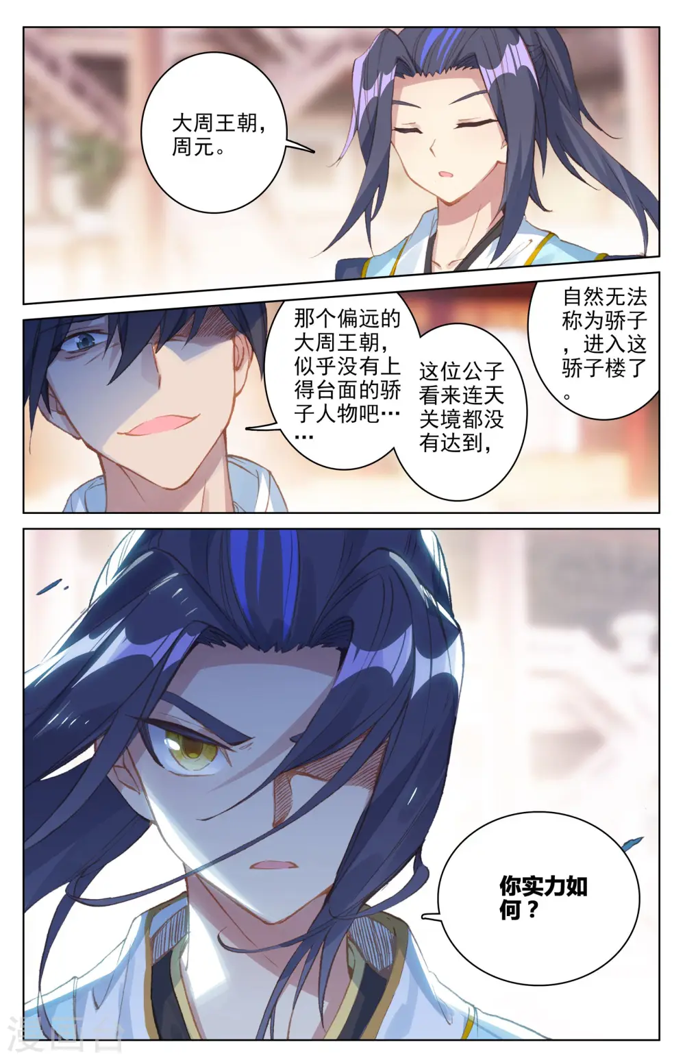第85话下 圣迹城5